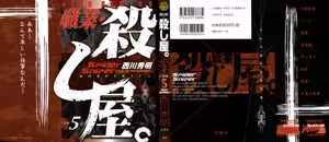 Page 763 of Shokugyo Koroshiya v01-05 - preview thumbnail