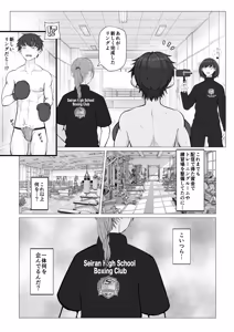 Page 7 of The Loser Male Boxer 2 - preview thumbnail