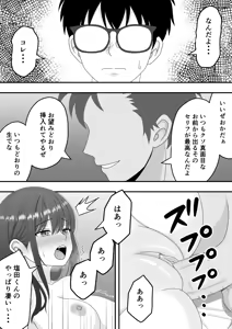 Page 29 of 【NTR】快楽堕ちー清楚系彼女の裏の顔 (decensored) - preview thumbnail