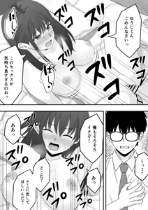 Page 36 of 【NTR】快楽堕ちー清楚系彼女の裏の顔 (decensored) - preview thumbnail