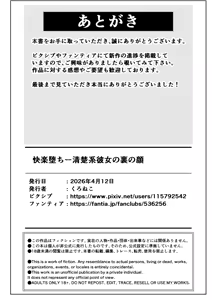 Page 41 of 【NTR】快楽堕ちー清楚系彼女の裏の顔 (decensored) - preview thumbnail