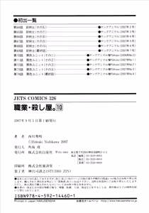 Page 1032 of Shokugyo Koroshiya v06-10 - preview thumbnail