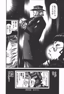 Page 196 of Shokugyo Koroshiya v06-10 - preview thumbnail
