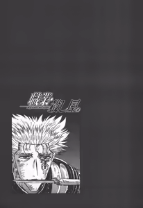 Page 197 of Shokugyo Koroshiya v06-10 - preview thumbnail