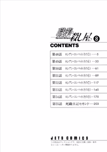 Page 411 of Shokugyo Koroshiya v06-10 - preview thumbnail