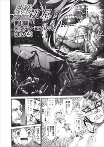 Page 441 of Shokugyo Koroshiya v06-10 - preview thumbnail