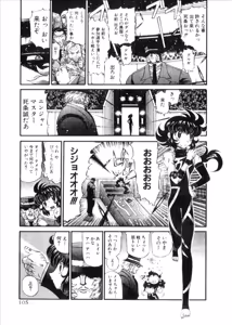 Page 510 of Shokugyo Koroshiya v06-10 - preview thumbnail