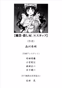 Page 624 of Shokugyo Koroshiya v06-10 - preview thumbnail