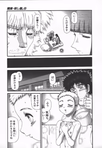 Page 73 of Shokugyo Koroshiya v06-10 - preview thumbnail