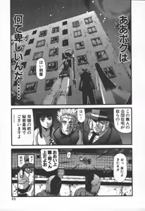 Page 81 of Shokugyo Koroshiya v06-10 - preview thumbnail