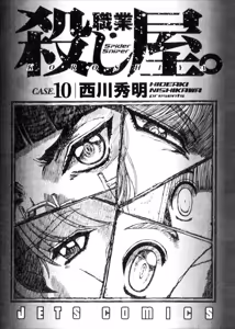 Page 815 of Shokugyo Koroshiya v06-10 - preview thumbnail