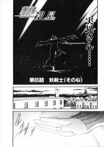 Page 837 of Shokugyo Koroshiya v06-10 - preview thumbnail