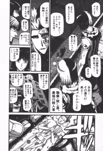 Page 84 of Shokugyo Koroshiya v06-10 - preview thumbnail