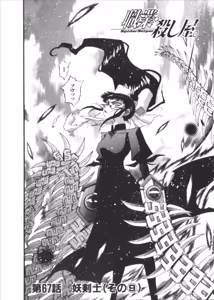 Page 877 of Shokugyo Koroshiya v06-10 - preview thumbnail