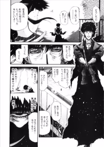 Page 888 of Shokugyo Koroshiya v06-10 - preview thumbnail