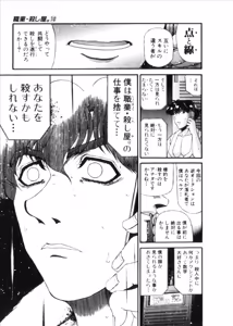 Page 989 of Shokugyo Koroshiya v06-10 - preview thumbnail