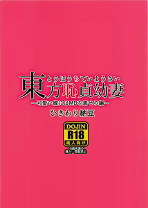 Page 12 of Touhou Chitei Yousai ~Kawaii Yome ni wa MB o Kisero Hen~ (Touhou Project)(Chines)（六分仪个人汉化） - preview thumbnail