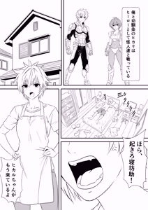 Page 3 of Jinrui Haiboku Monogatari Ni ~ kaibutsu ni kawaru haha wa musuko o kurau ~ - preview thumbnail