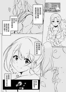 Page 16 of Karitai Kanojo to Kieta Kimi - preview thumbnail
