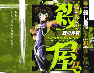 Shokugyo Koroshiya v11-15 - hentai manga cover image