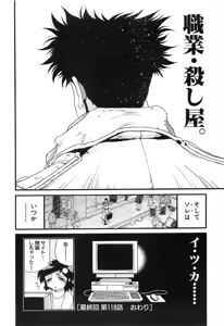 Page 1025 of Shokugyo Koroshiya v11-15 - preview thumbnail