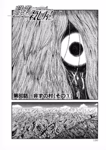Page 129 of Shokugyo Koroshiya v11-15 - preview thumbnail