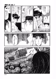 Page 143 of Shokugyo Koroshiya v11-15 - preview thumbnail