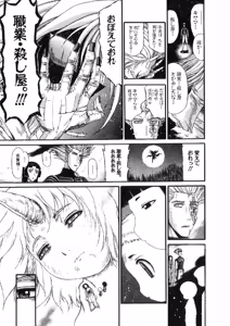 Page 197 of Shokugyo Koroshiya v11-15 - preview thumbnail