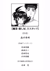 Page 199 of Shokugyo Koroshiya v11-15 - preview thumbnail