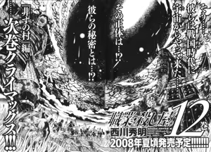 Page 200 of Shokugyo Koroshiya v11-15 - preview thumbnail