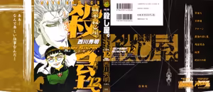 Page 201 of Shokugyo Koroshiya v11-15 - preview thumbnail