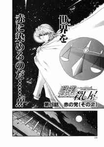 Page 24 of Shokugyo Koroshiya v11-15 - preview thumbnail