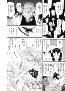 Page 258 of Shokugyo Koroshiya v11-15 - preview thumbnail