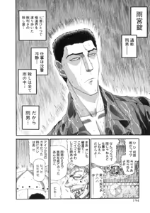 Page 390 of Shokugyo Koroshiya v11-15 - preview thumbnail