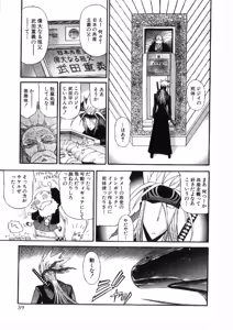 Page 39 of Shokugyo Koroshiya v11-15 - preview thumbnail