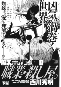 Page 402 of Shokugyo Koroshiya v11-15 - preview thumbnail