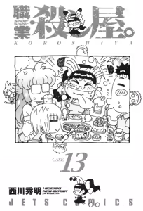 Page 403 of Shokugyo Koroshiya v11-15 - preview thumbnail