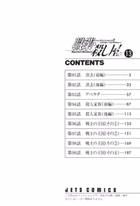 Page 404 of Shokugyo Koroshiya v11-15 - preview thumbnail