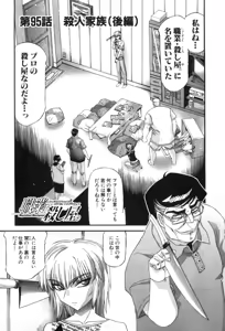 Page 513 of Shokugyo Koroshiya v11-15 - preview thumbnail