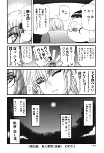 Page 530 of Shokugyo Koroshiya v11-15 - preview thumbnail