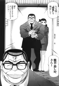 Page 542 of Shokugyo Koroshiya v11-15 - preview thumbnail