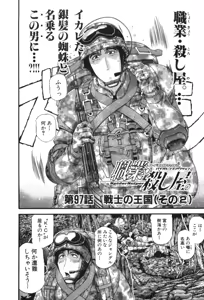 Page 550 of Shokugyo Koroshiya v11-15 - preview thumbnail