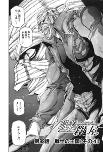 Page 586 of Shokugyo Koroshiya v11-15 - preview thumbnail