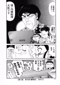 Page 69 of Shokugyo Koroshiya v11-15 - preview thumbnail