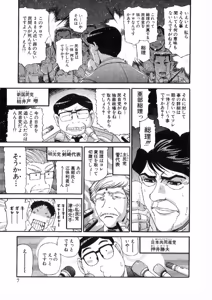 Page 7 of Shokugyo Koroshiya v11-15 - preview thumbnail