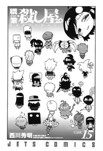 Page 811 of Shokugyo Koroshiya v11-15 - preview thumbnail