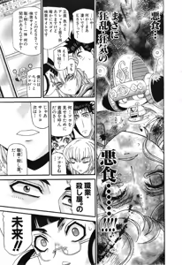 Page 829 of Shokugyo Koroshiya v11-15 - preview thumbnail