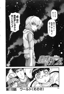 Page 838 of Shokugyo Koroshiya v11-15 - preview thumbnail