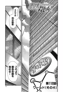 Page 881 of Shokugyo Koroshiya v11-15 - preview thumbnail