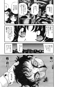 Page 927 of Shokugyo Koroshiya v11-15 - preview thumbnail